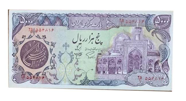 IRAN 5000 Rials, 