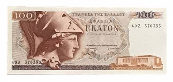 100 DRAXMAI HELLAS