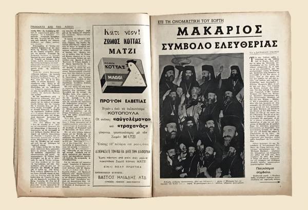 ΤΑΙΜΣ ΟΦ ΣΑΙΠΡΟΥΣ, Δεκαπενθήμερο Περιοδικό